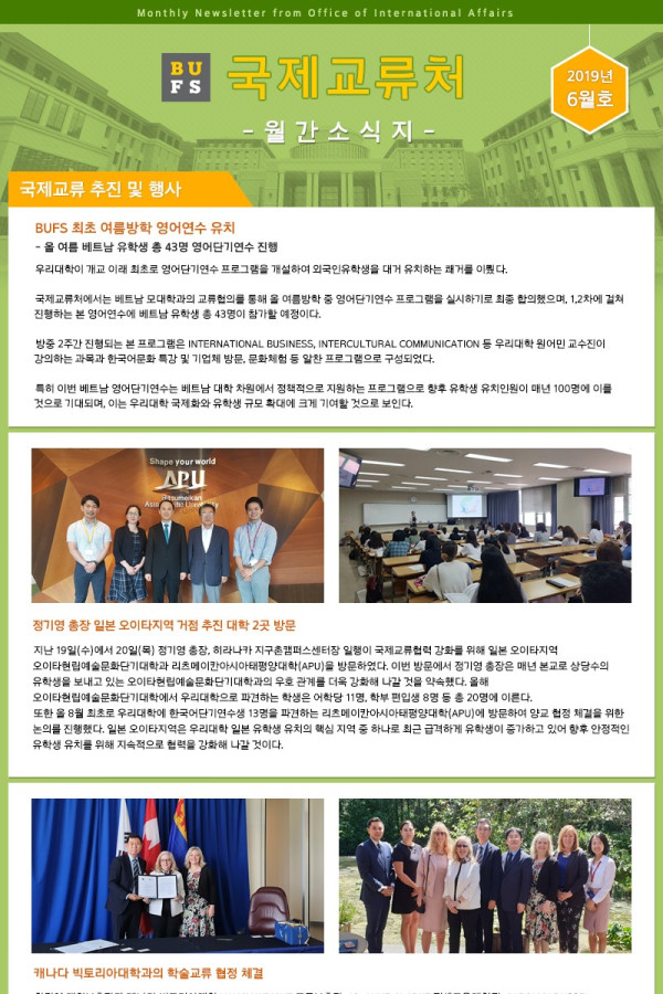 국제교류처 2019년 6월 소식지