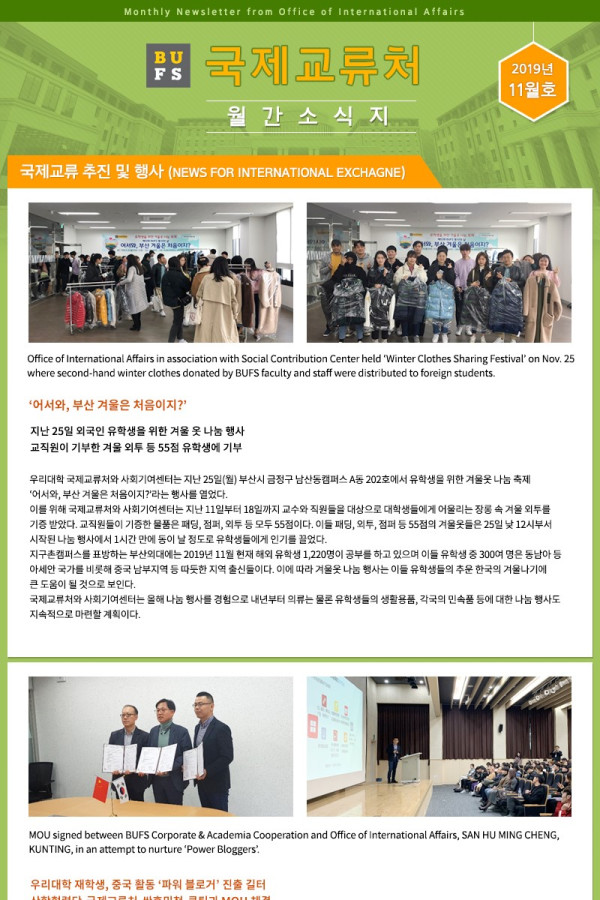 국제교류처 2019년 11월 소식지