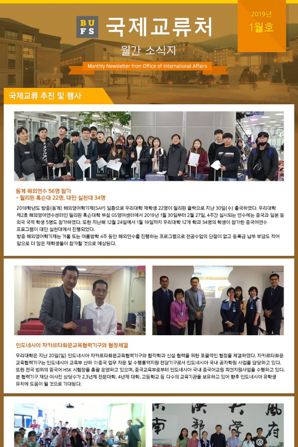 국제교류처 2019년 1월 소식지